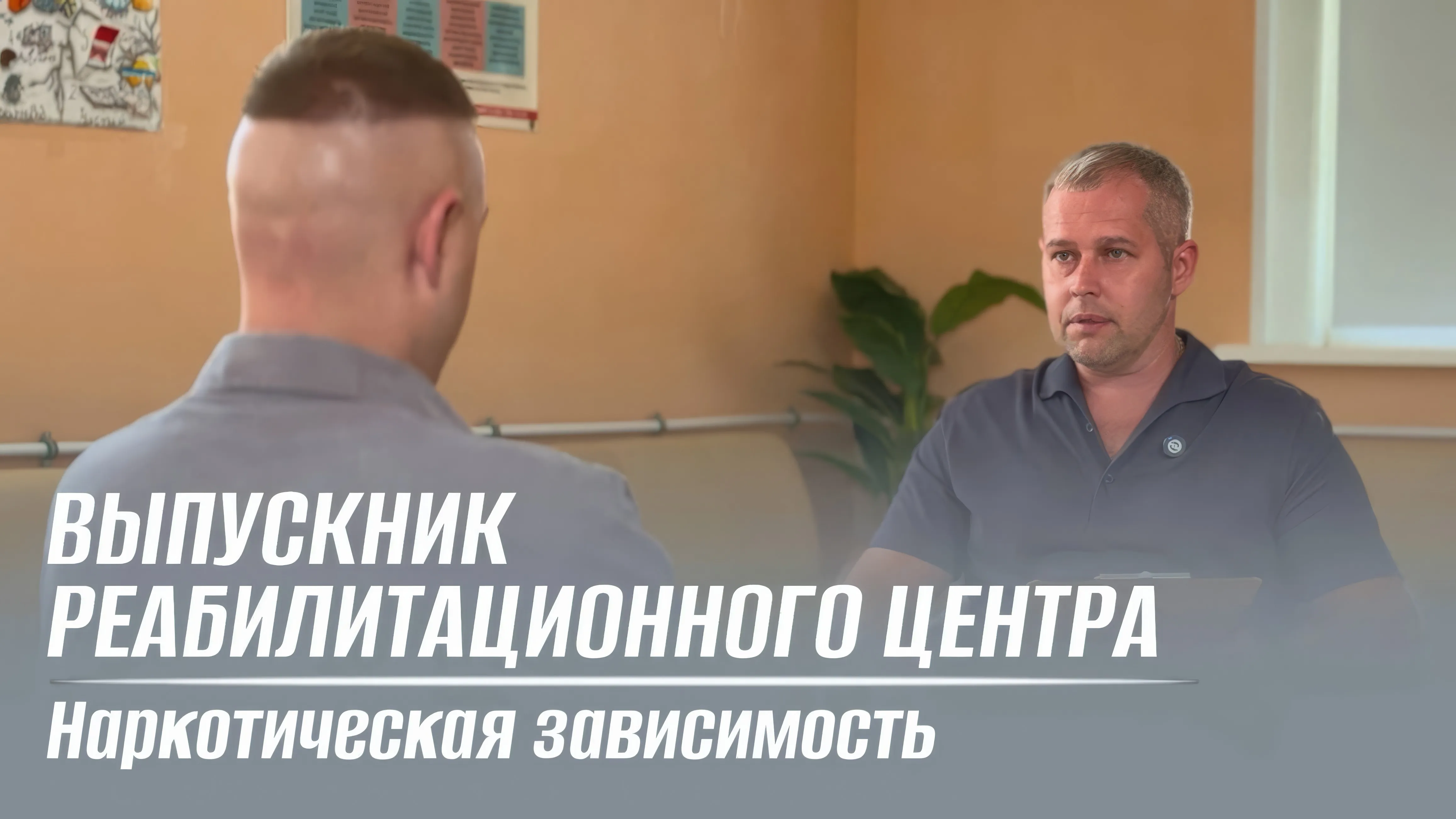 Отзыв: наркотическая зависимость